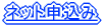 情報交換会ネット申込み