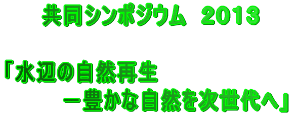 �����V���|�W�E�� ���ӂ̎��R�Đ��|��݂����鋛����